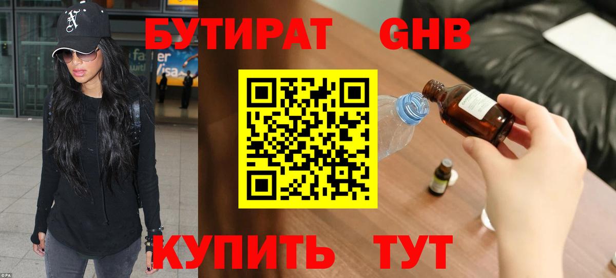 Бутират оксибутират  БУТИРАТ  Красноармейск  Вход с VPN 