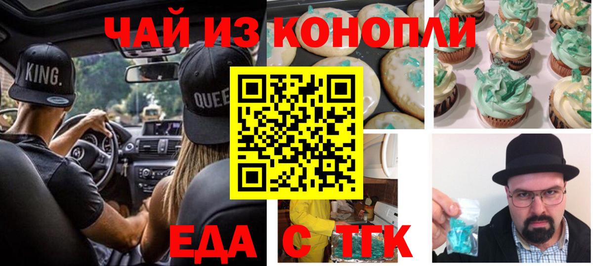 Красноармейск  Cannafood конопля  Вход с VPN 