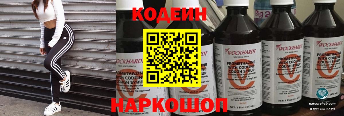 Красноармейск  Кодеин напиток Lean (лин)  Вход с VPN  Кодеин напиток Lean (лин) 