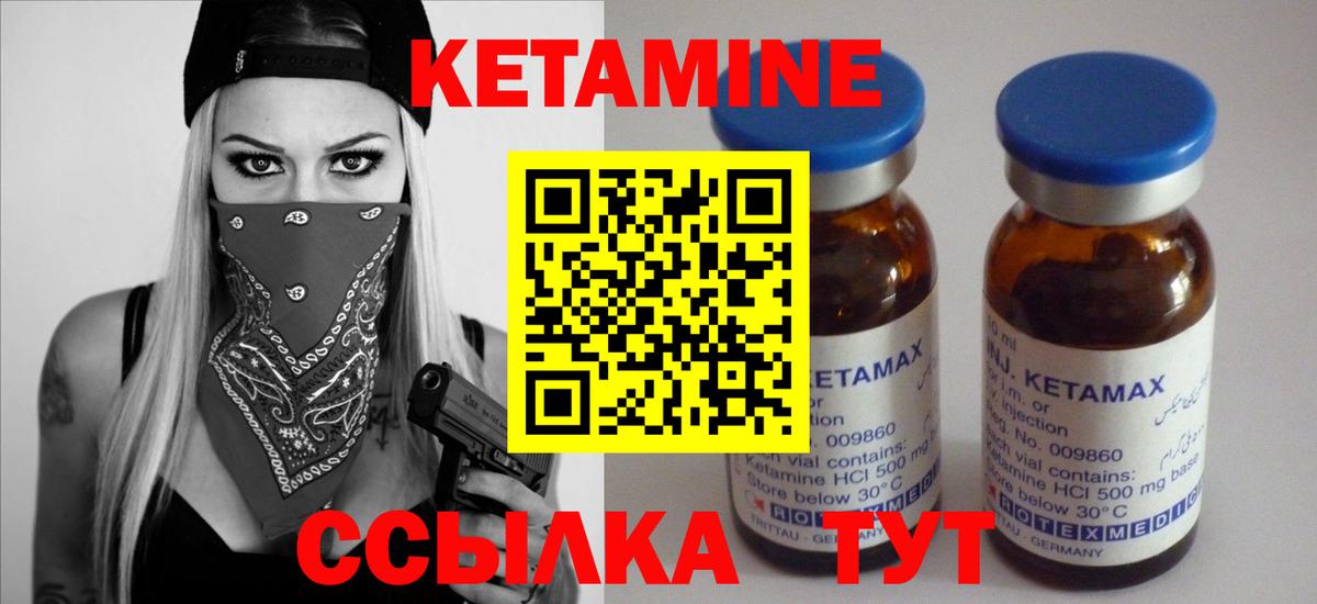 Кетамин ketamine Красноармейск