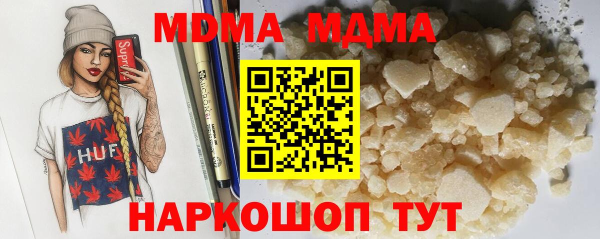 MDMA crystal  Вход с VPN  МДМА молли  MDMA  Красноармейск 