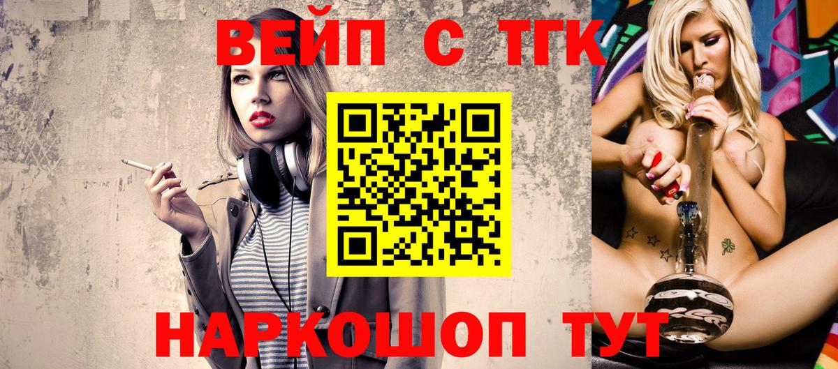 Красноармейск  ТГК вейп  наркота  ТГК концентрат  Вход с VPN 