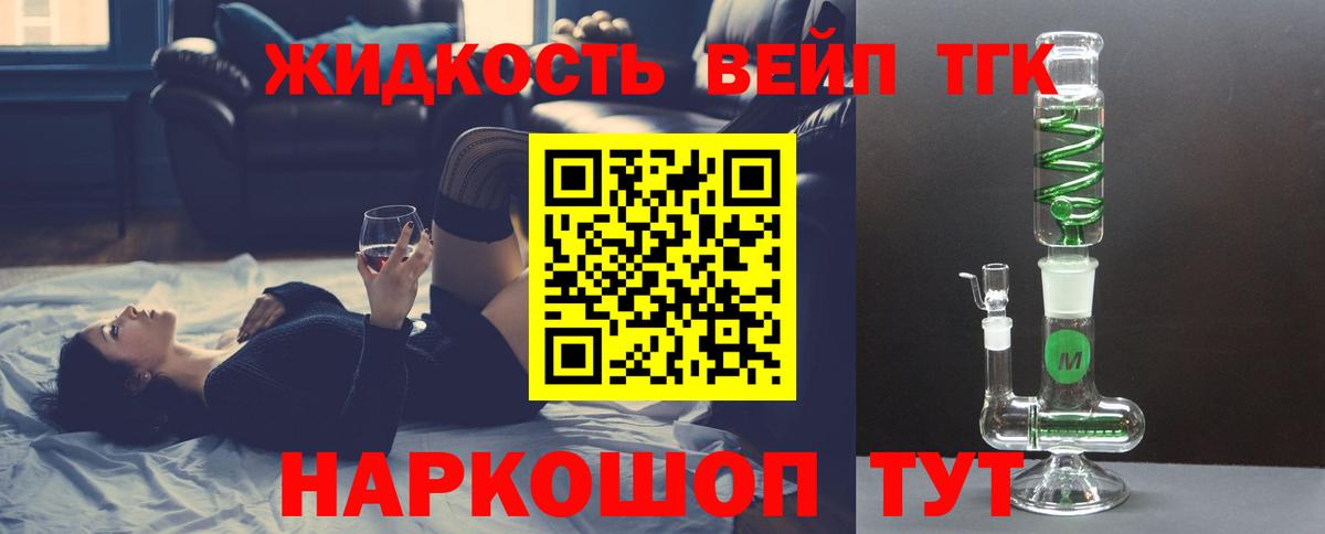 ТГК жижа Красноармейск